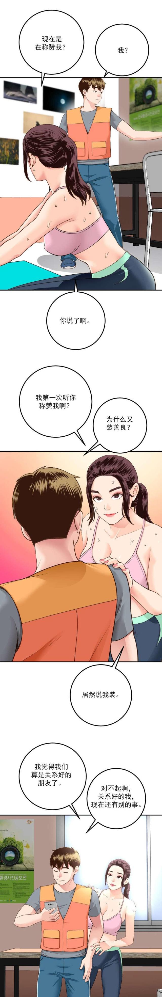 《黑房》第19话 第3页
