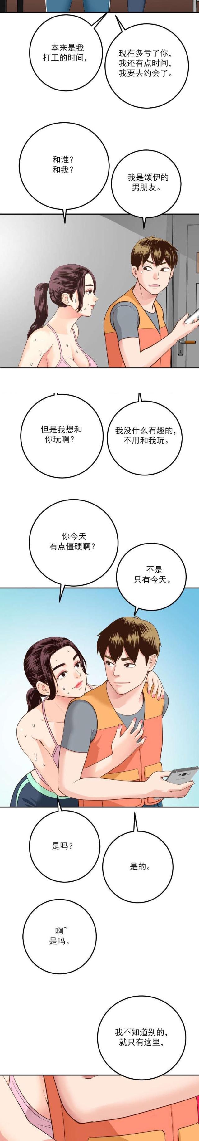 《黑房》第19话 第4页