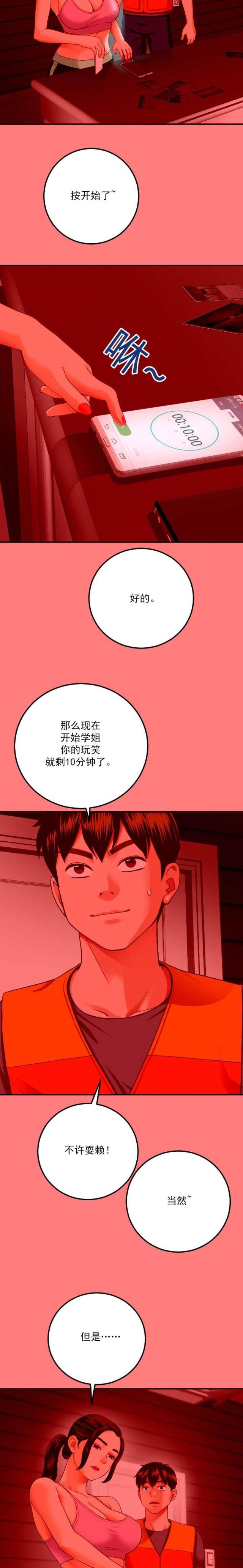 《黑房》第19话 第9页