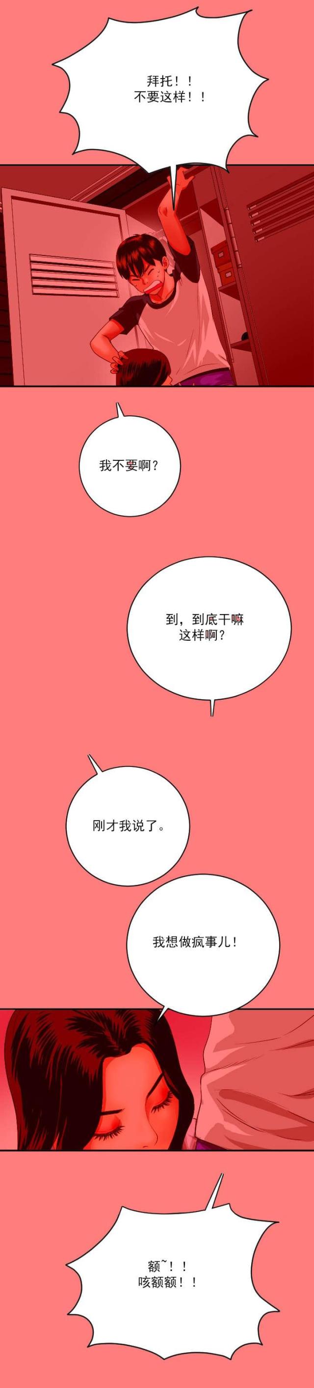 《黑房》第15话 第4页