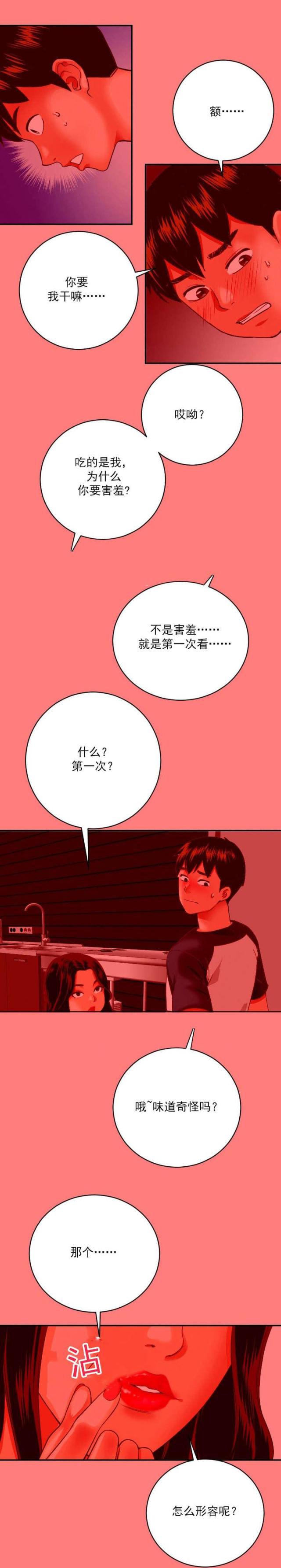 《黑房》第15话 第9页