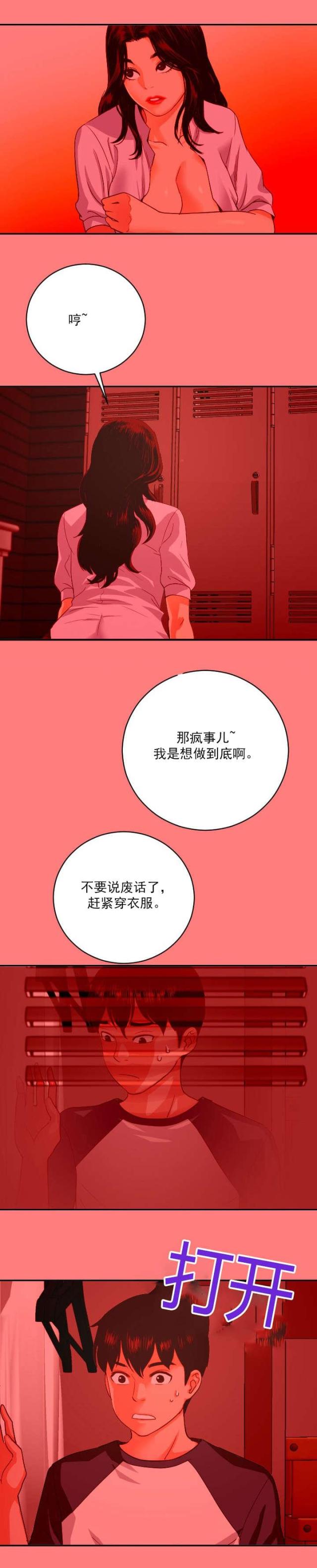 《黑房》第14话 第1页