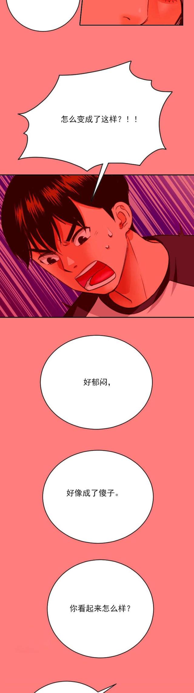 《黑房》第14话 第6页