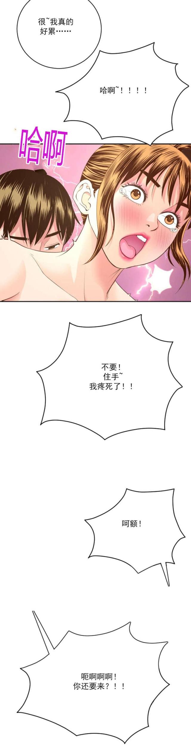 《黑房》第16话 第5页