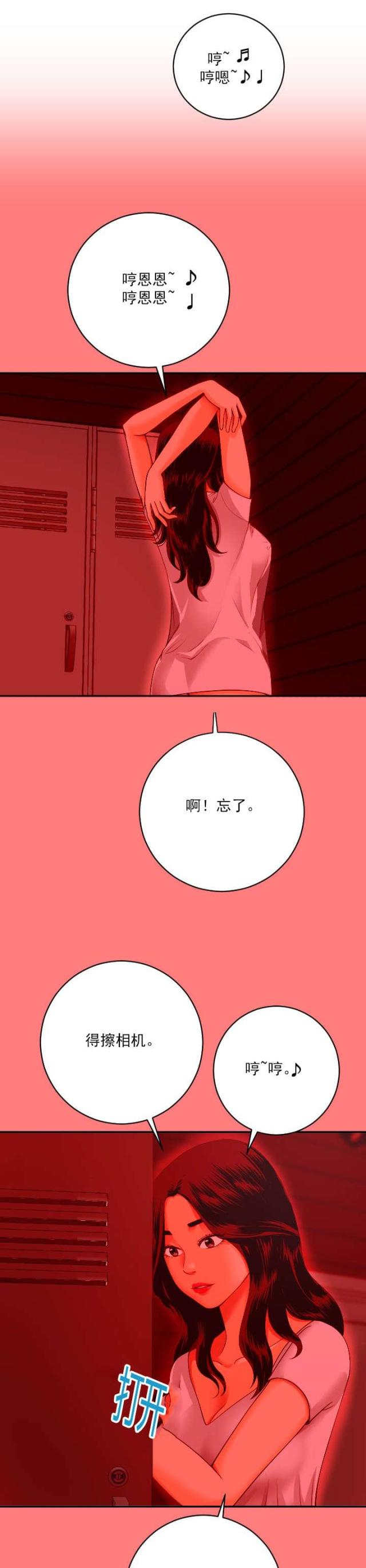 《黑房》第16话 第8页