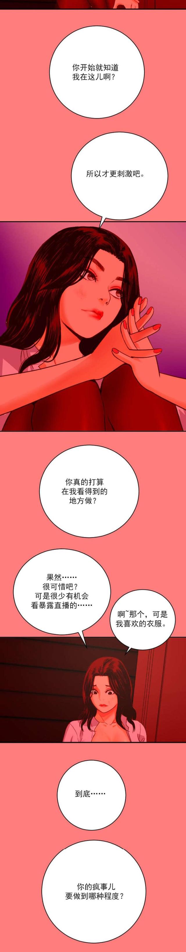 《黑房》第13话 第10页