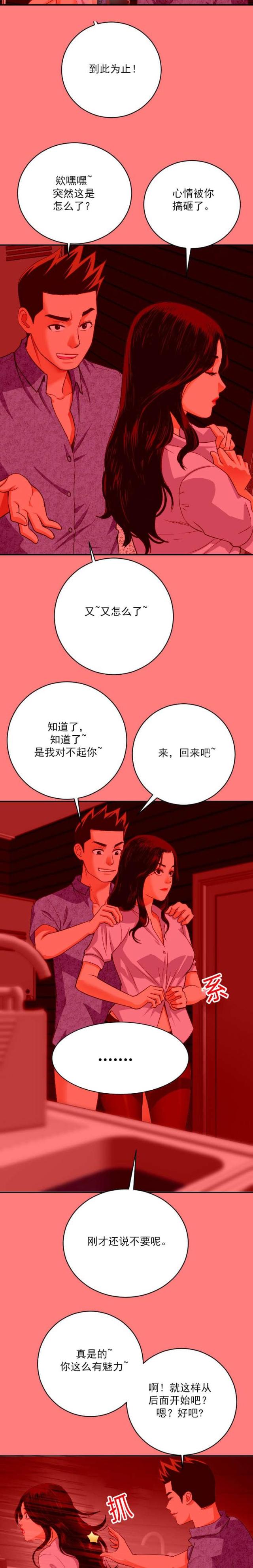 《黑房》第13话 第2页