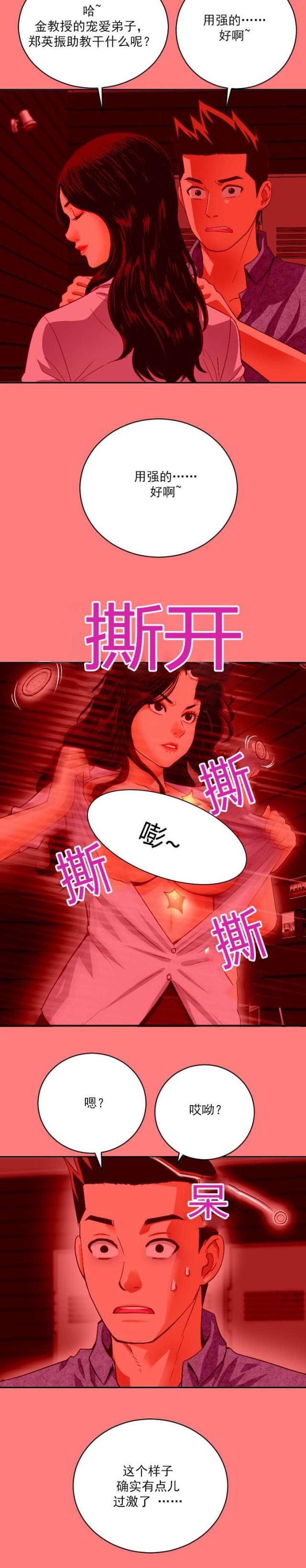 《黑房》第13话 第4页