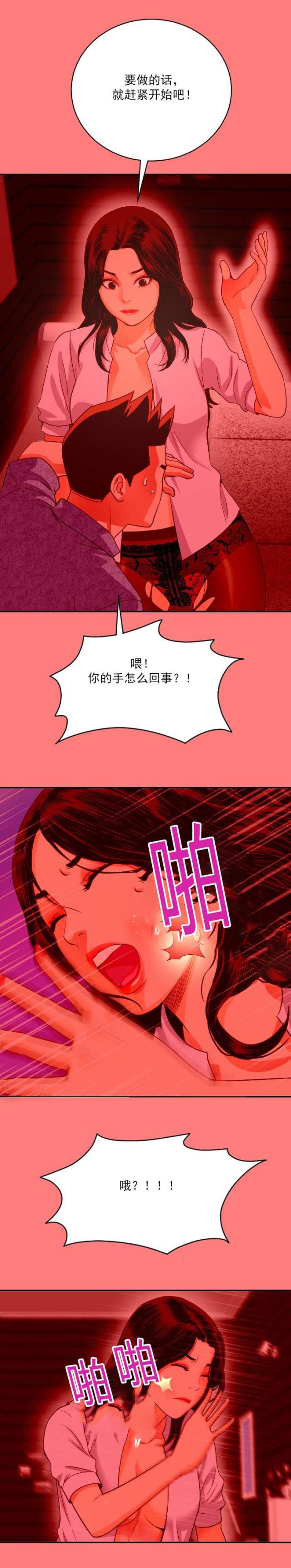 《黑房》第13话 第5页