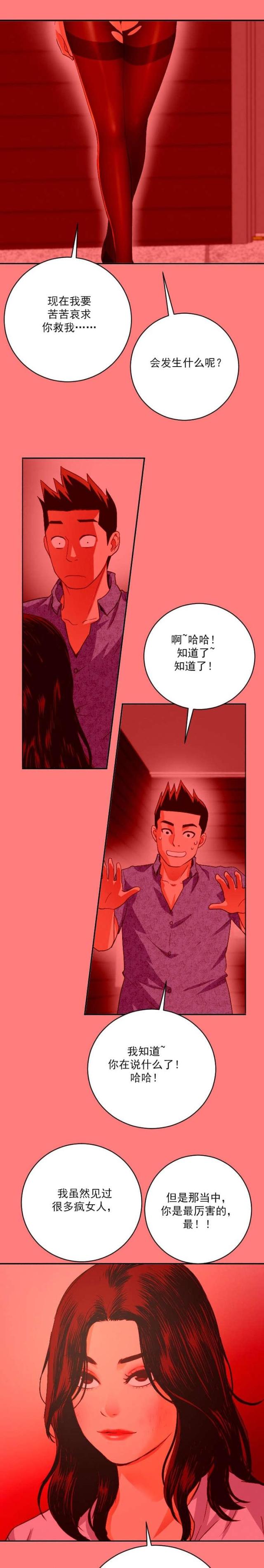 《黑房》第13话 第7页
