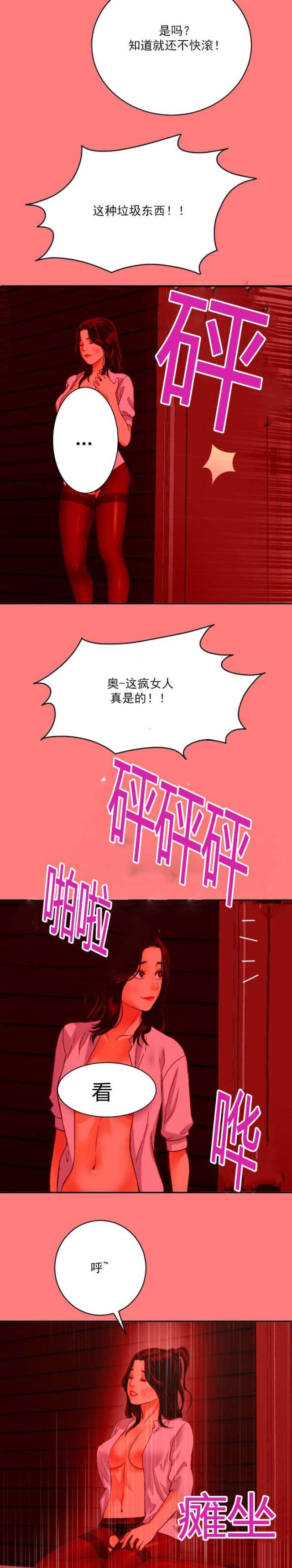 《黑房》第13话 第8页