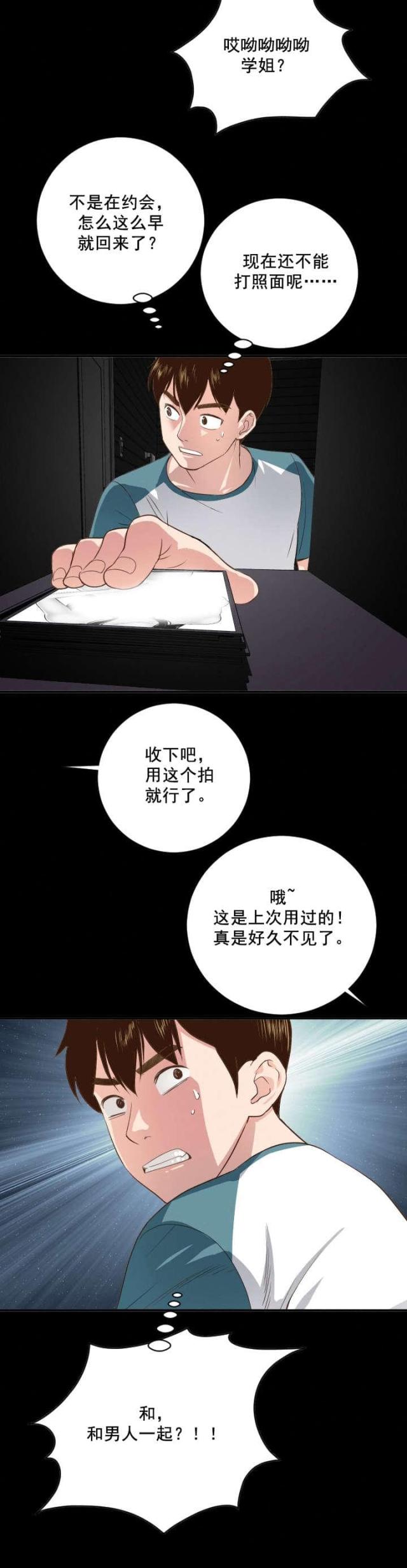 《黑房》第11话 第17页