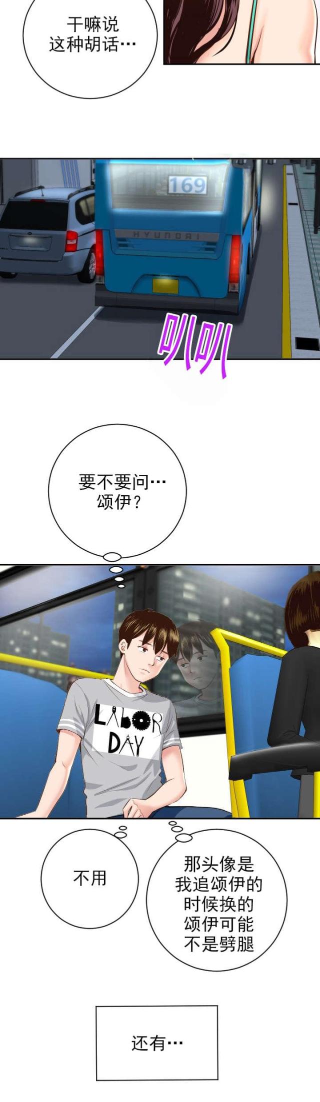 《黑房》第11话 第3页
