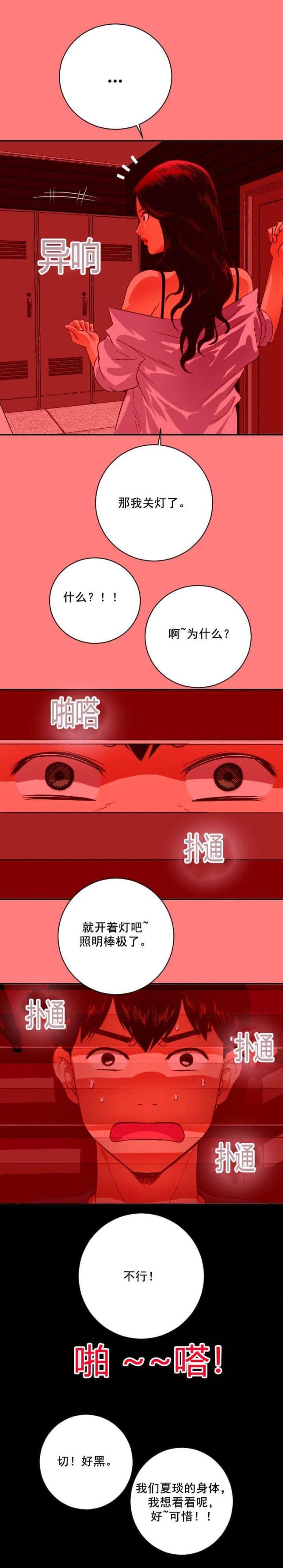 《黑房》第12话 第2页