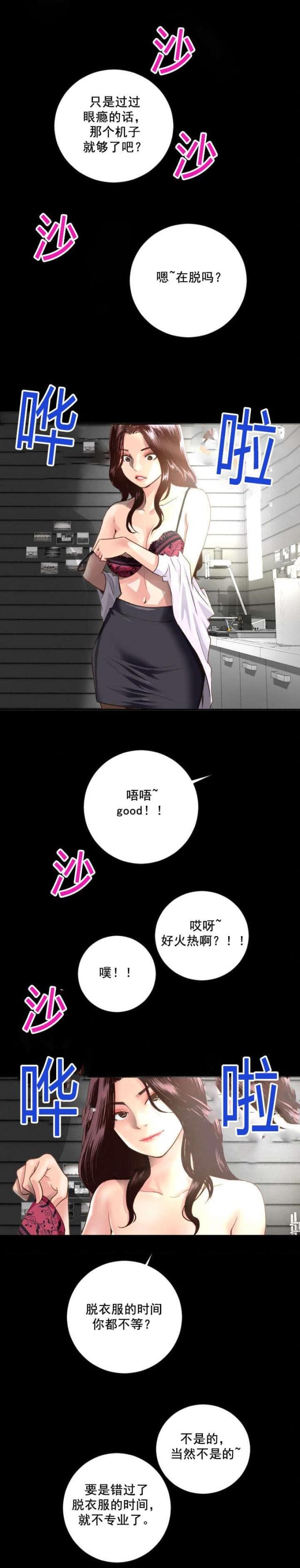《黑房》第12话 第3页
