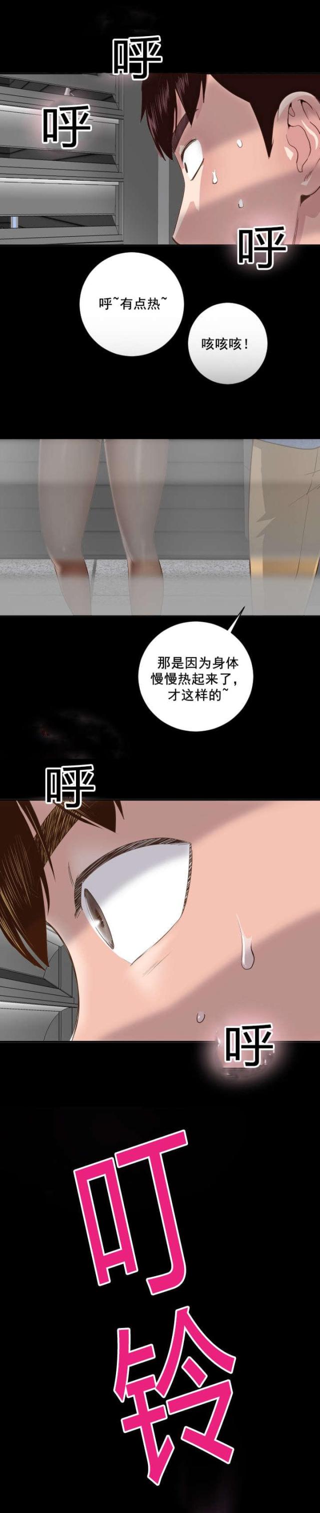 《黑房》第12话 第5页