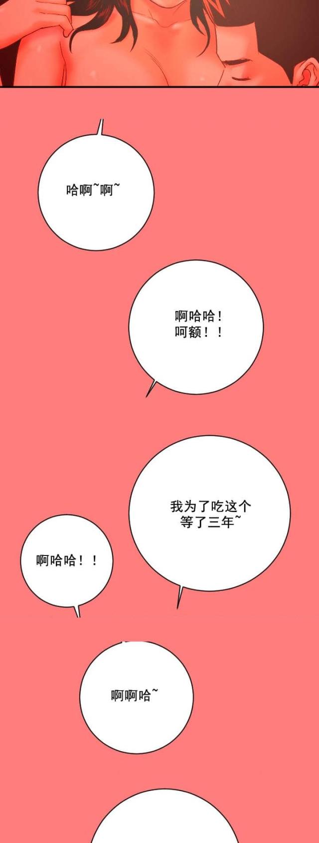 《黑房》第12话 第9页