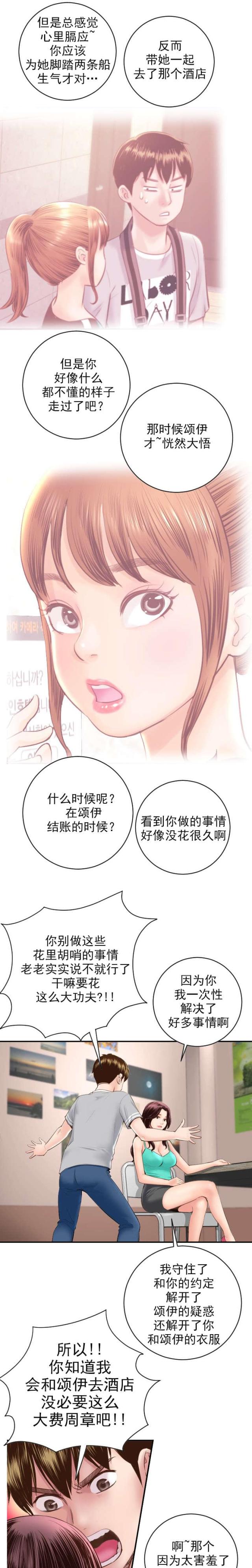 《黑房》第10话 第6页