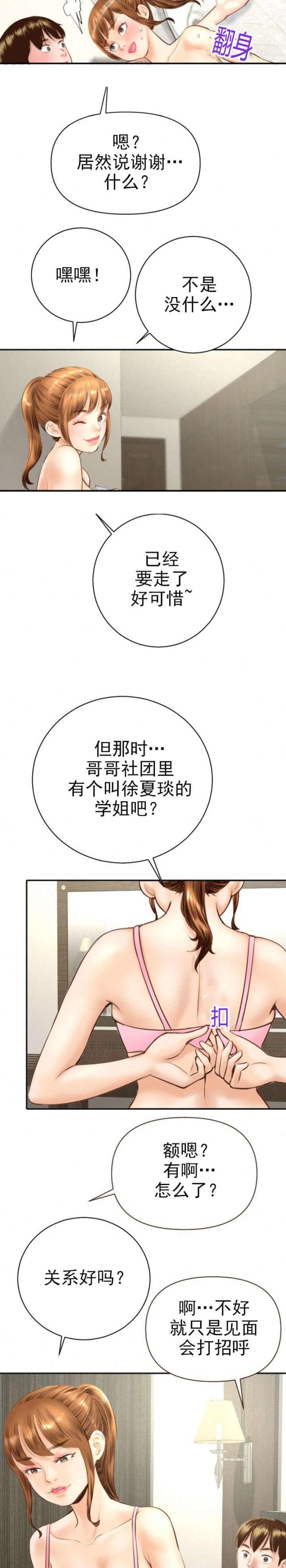 《黑房》第9话 第6页