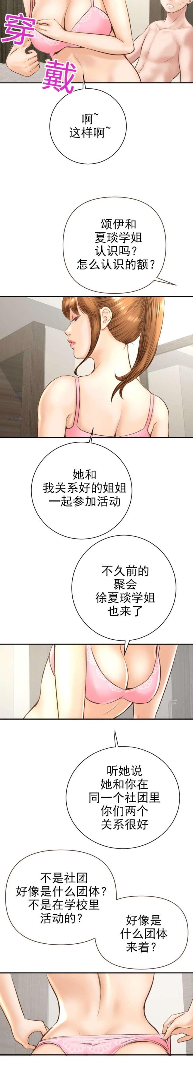 《黑房》第9话 第7页