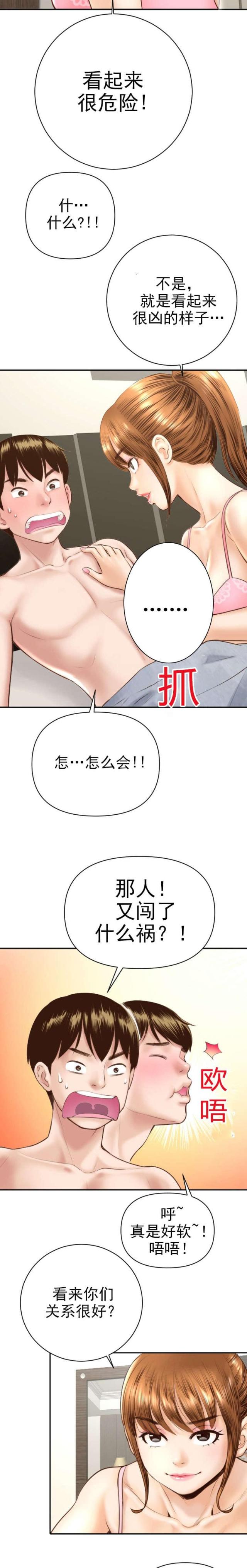 《黑房》第9话 第9页