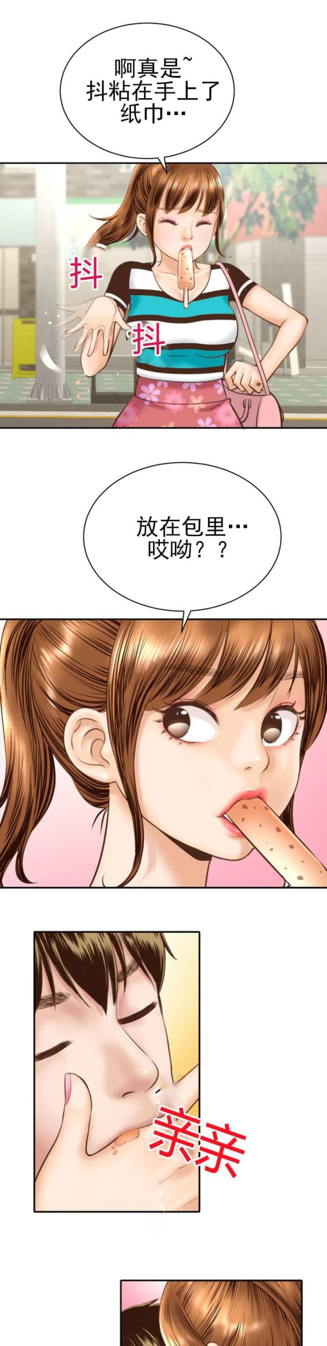 《黑房》第8话 第5页