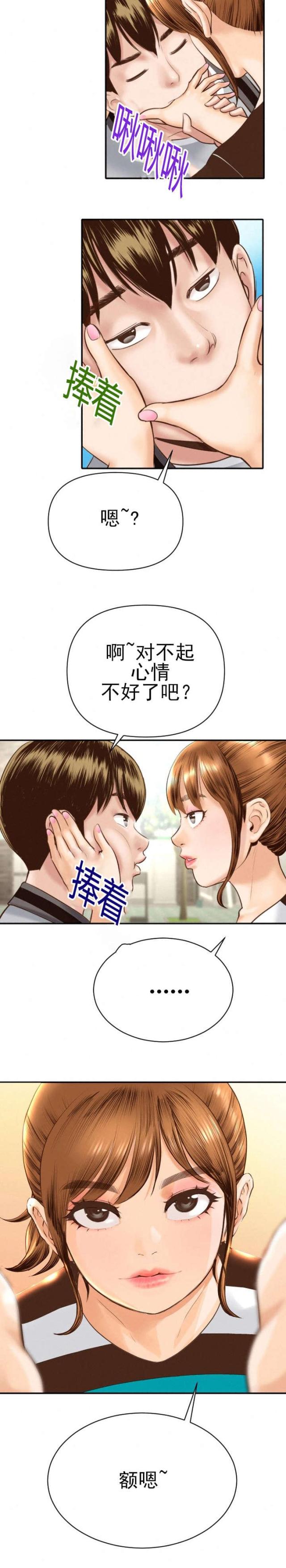 《黑房》第8话 第6页