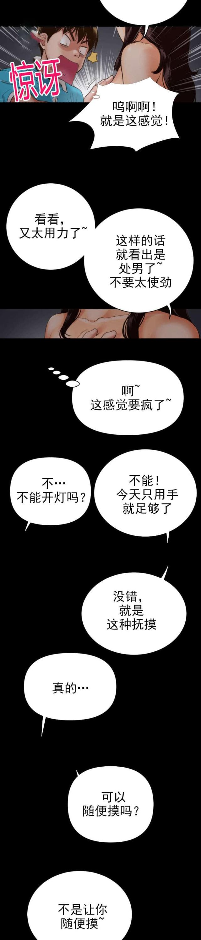 《黑房》第5话 第3页