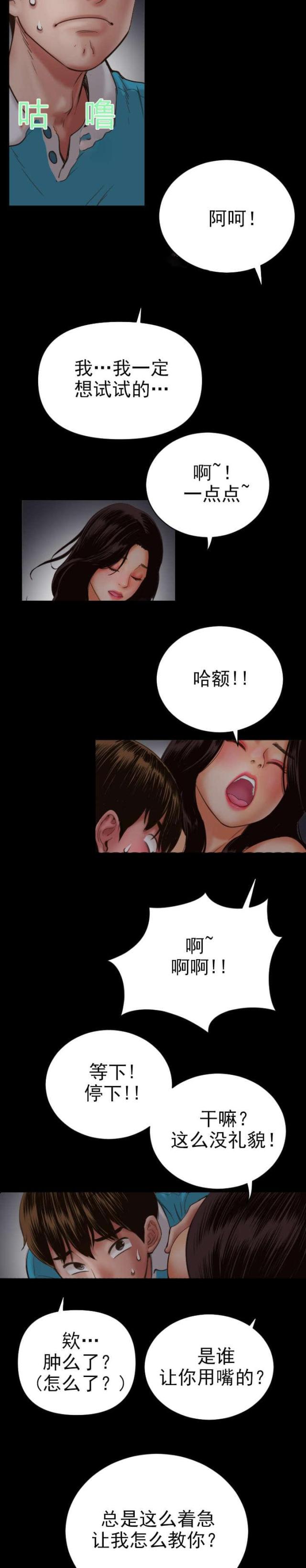 《黑房》第5话 第6页