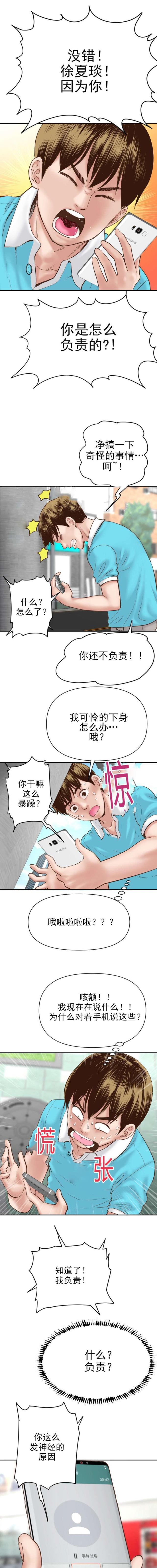 《黑房》第7话 第3页