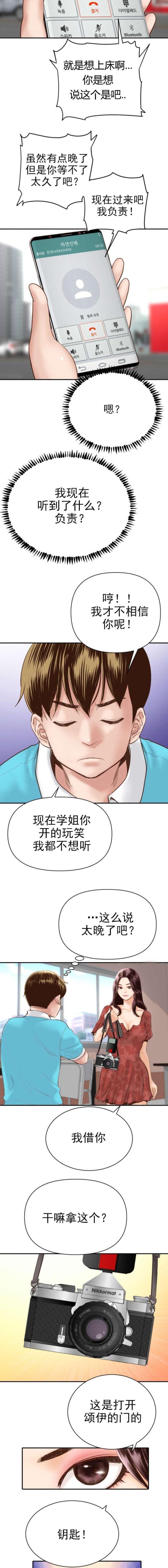 《黑房》第7话 第4页