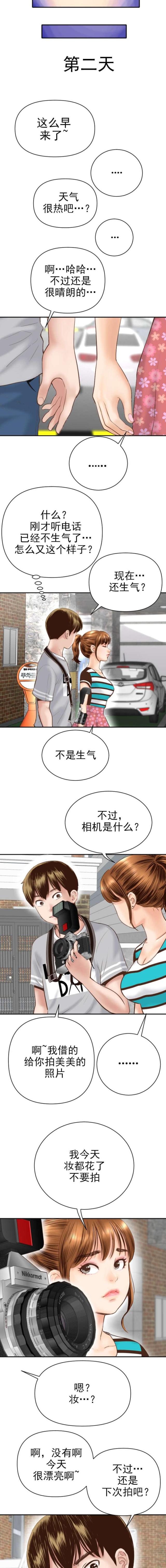 《黑房》第7话 第5页