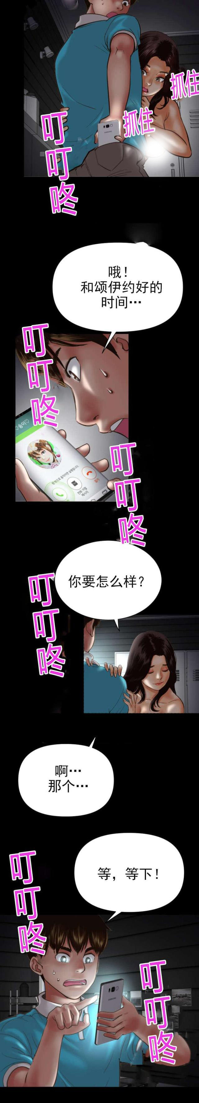 《黑房》第6话 第3页