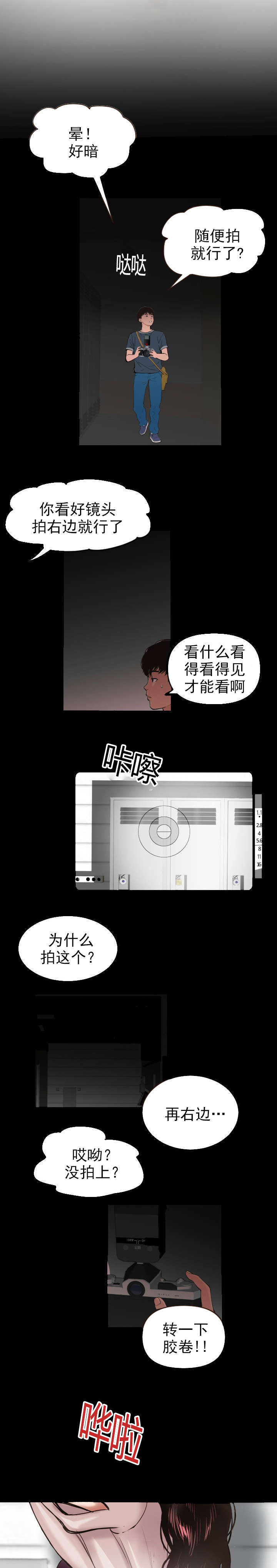 《黑房》第3话 第1页