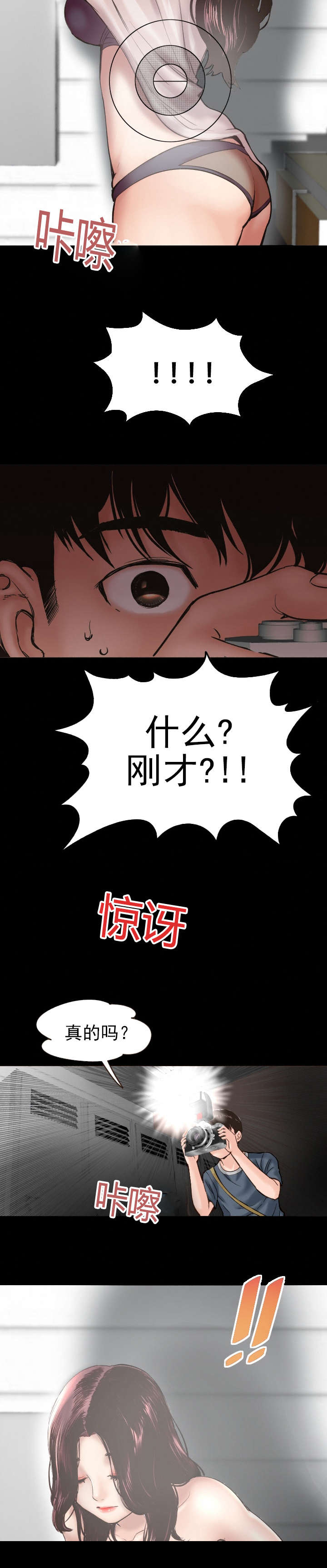 《黑房》第3话 第2页