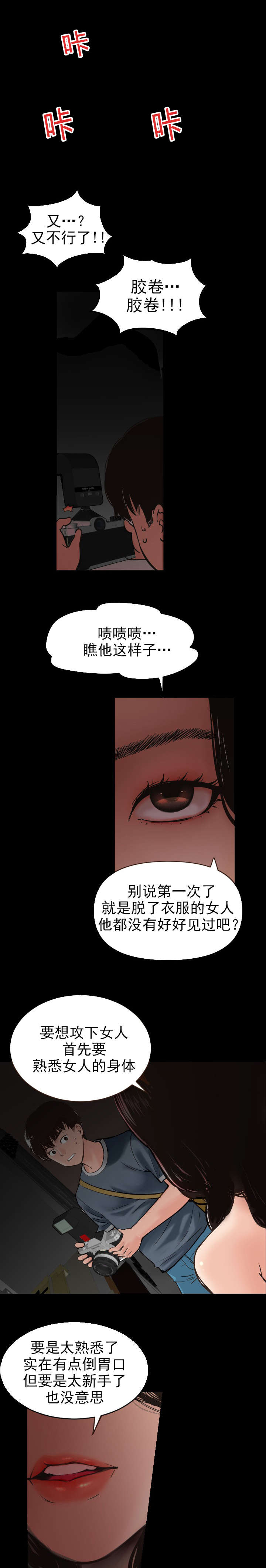 《黑房》第3话 第3页