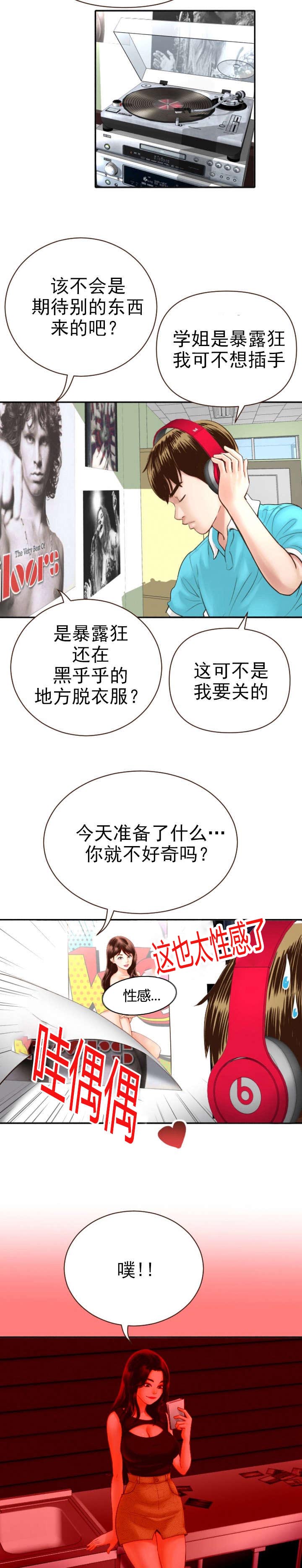 《黑房》第4话 第10页