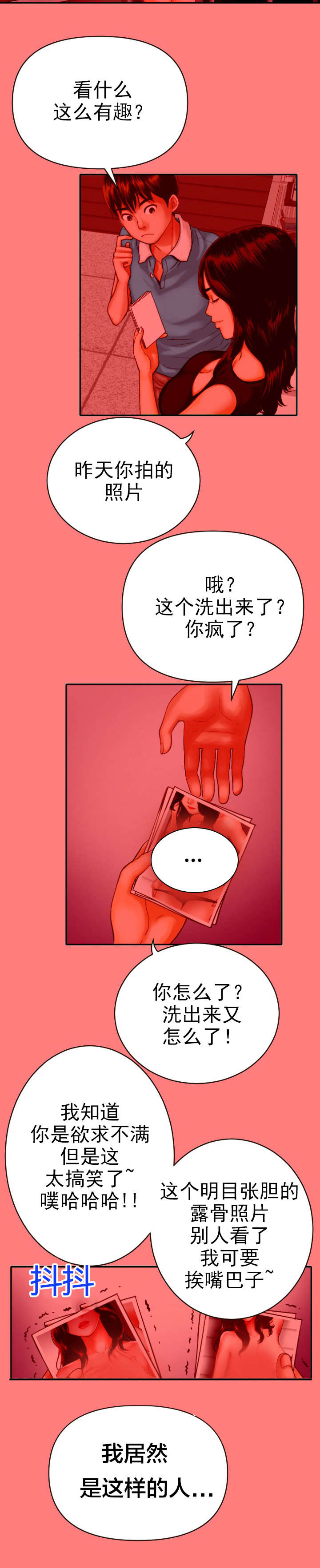 《黑房》第4话 第11页