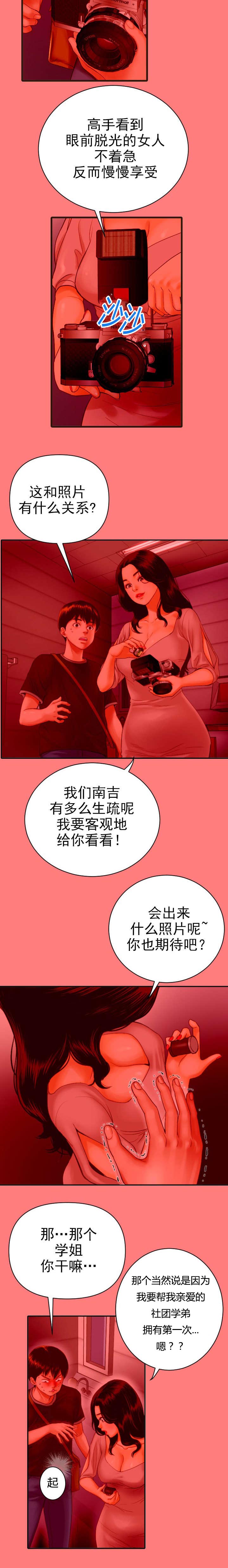 《黑房》第4话 第3页