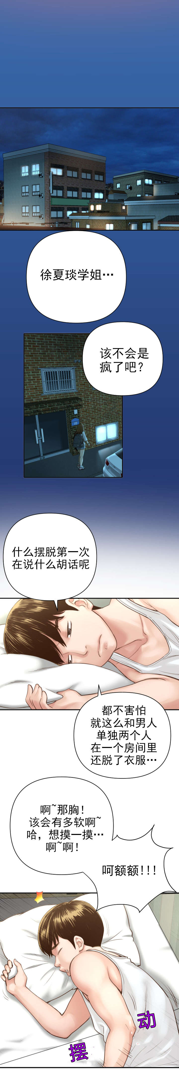 《黑房》第4话 第5页