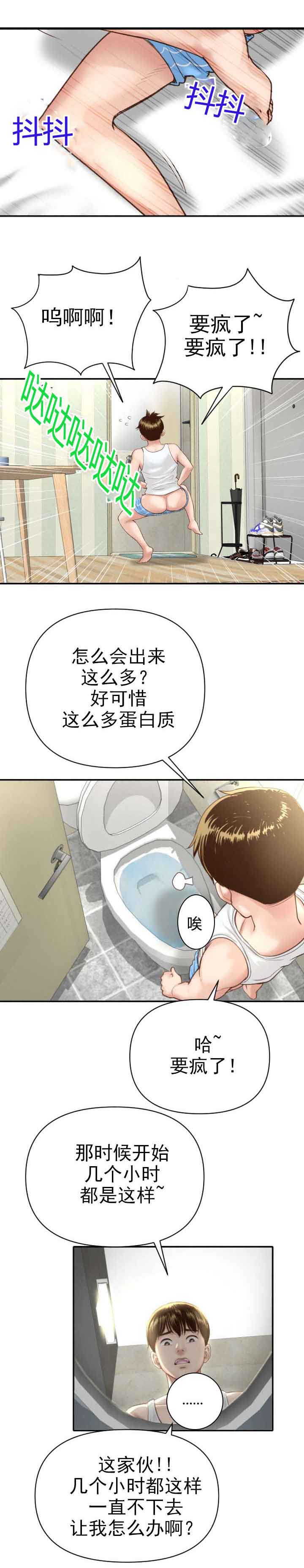 《黑房》第4话 第6页