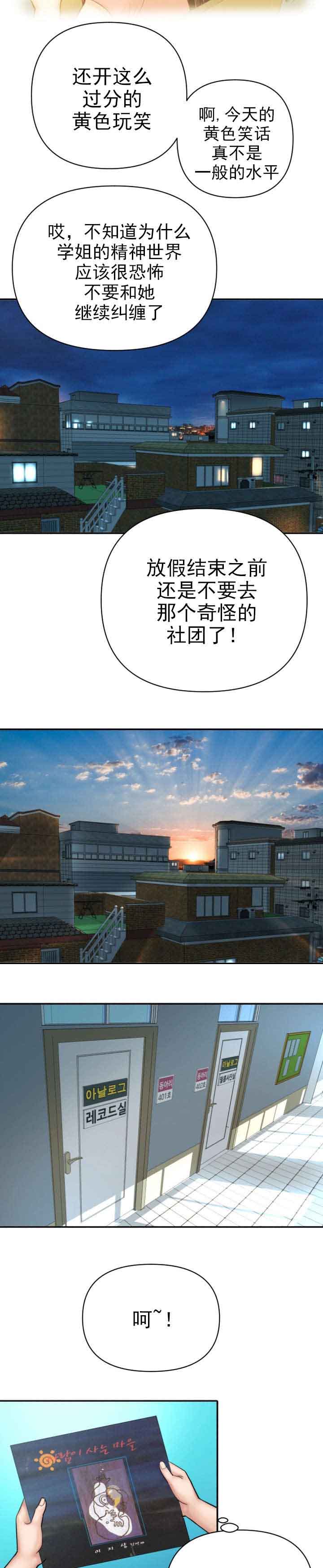 《黑房》第4话 第8页