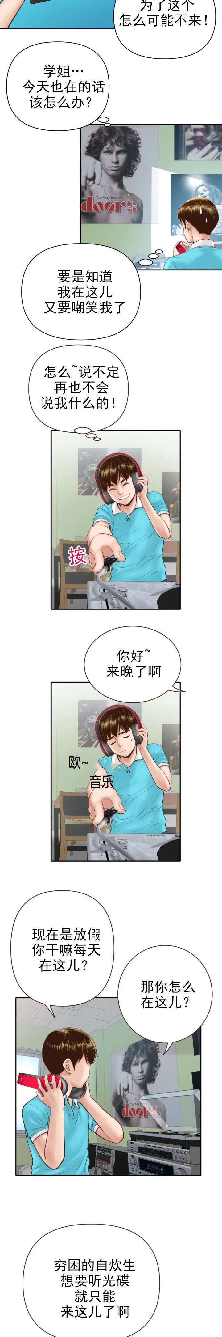 《黑房》第4话 第9页