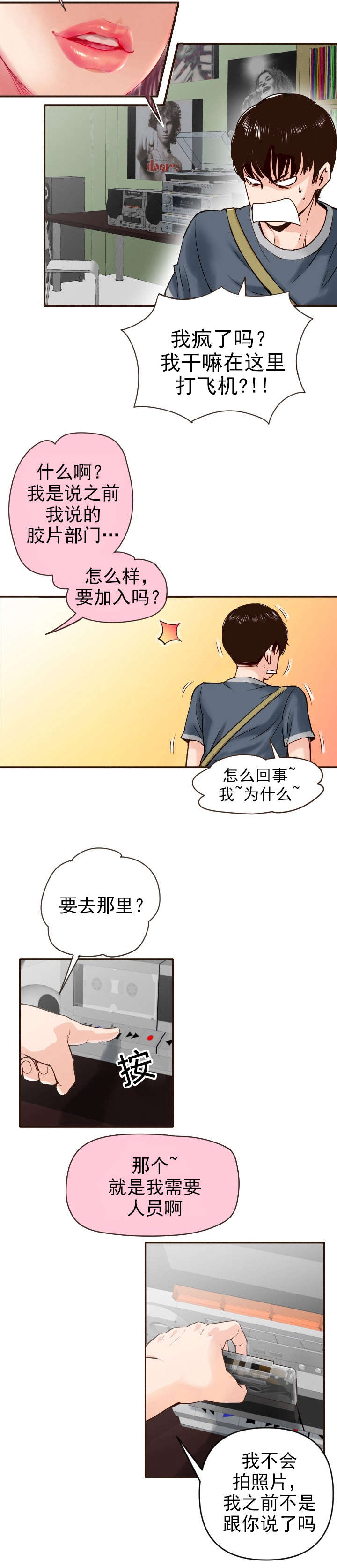 《黑房》第2话 第7页