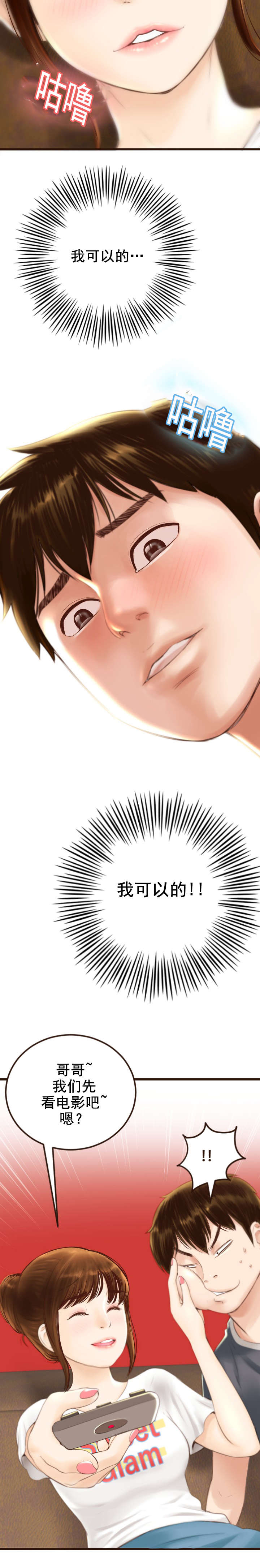 《黑房》第1话 第6页