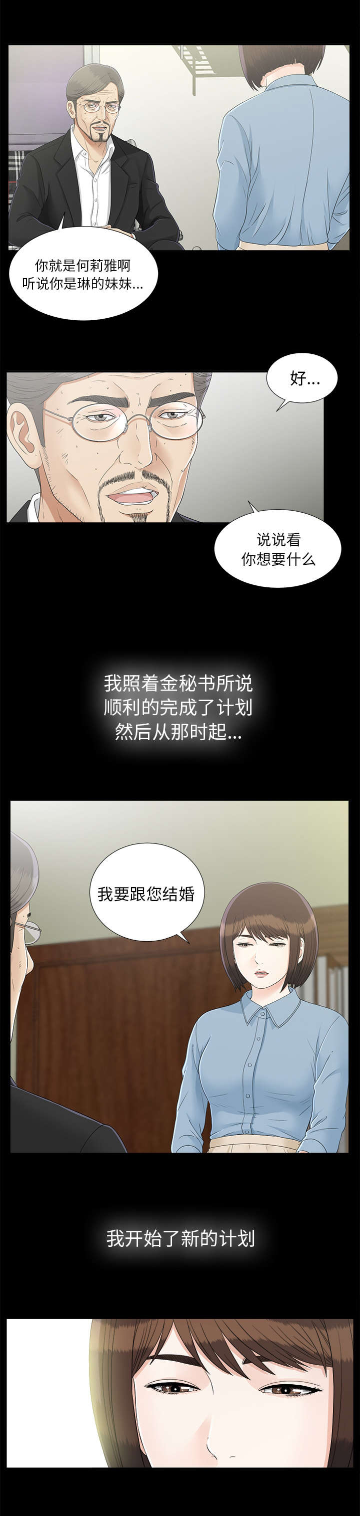 《唯一的继承者》第87话 第1页