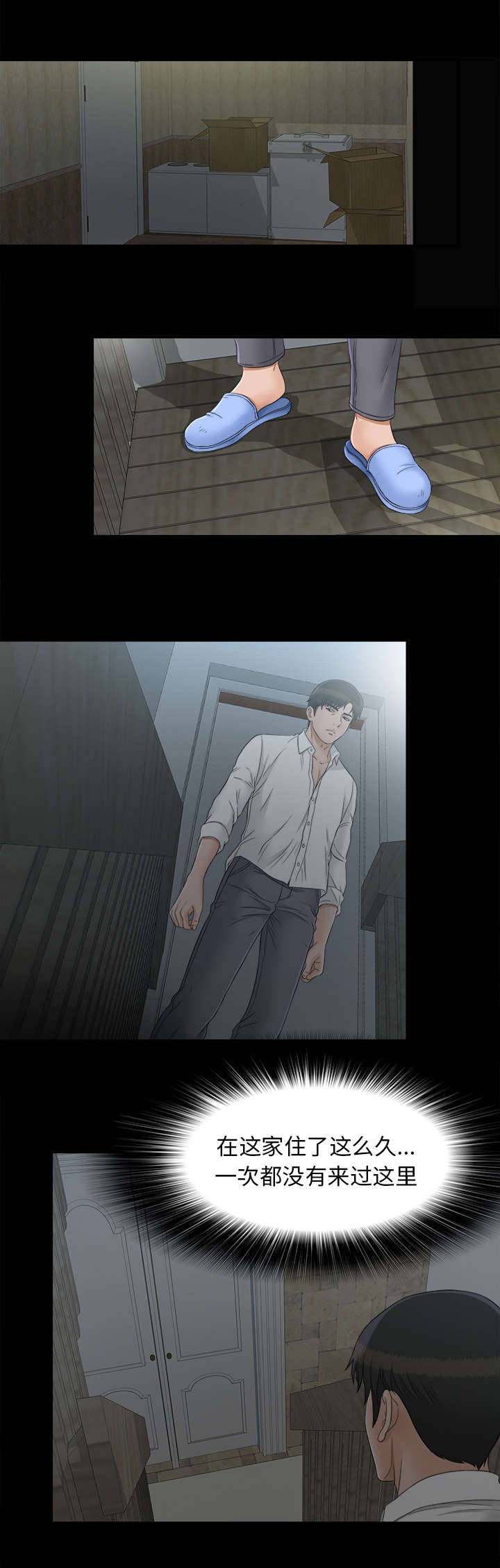 《唯一的继承者》第87话 第2页