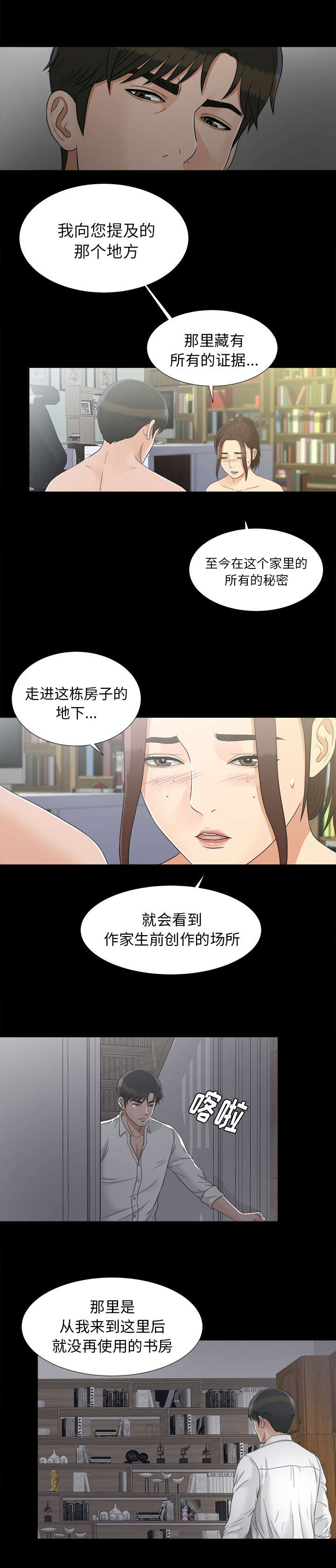 《唯一的继承者》第87话 第3页