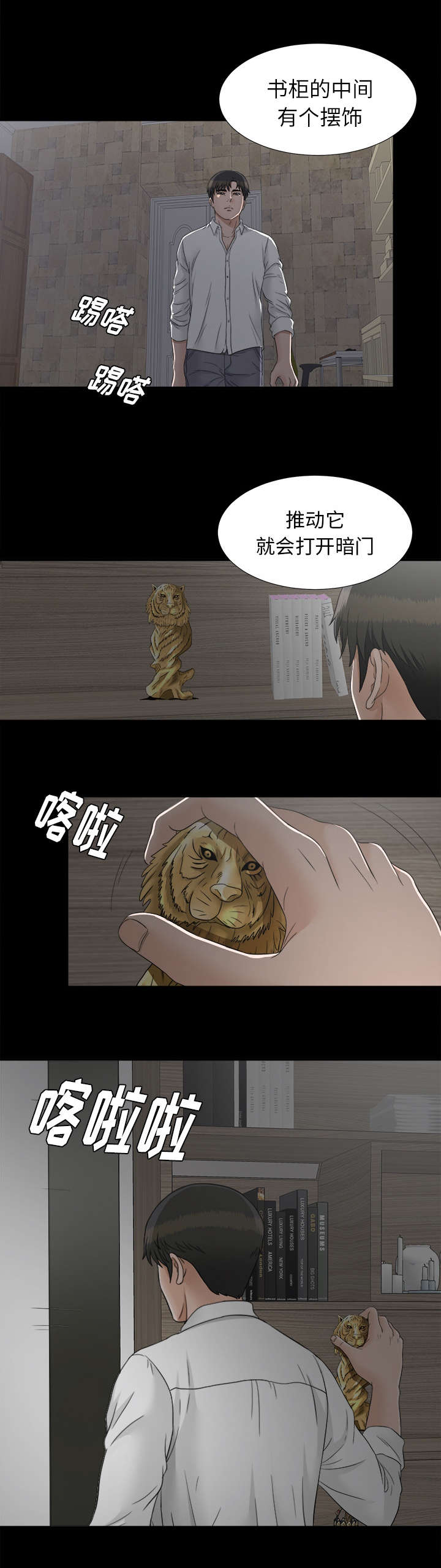《唯一的继承者》第87话 第4页