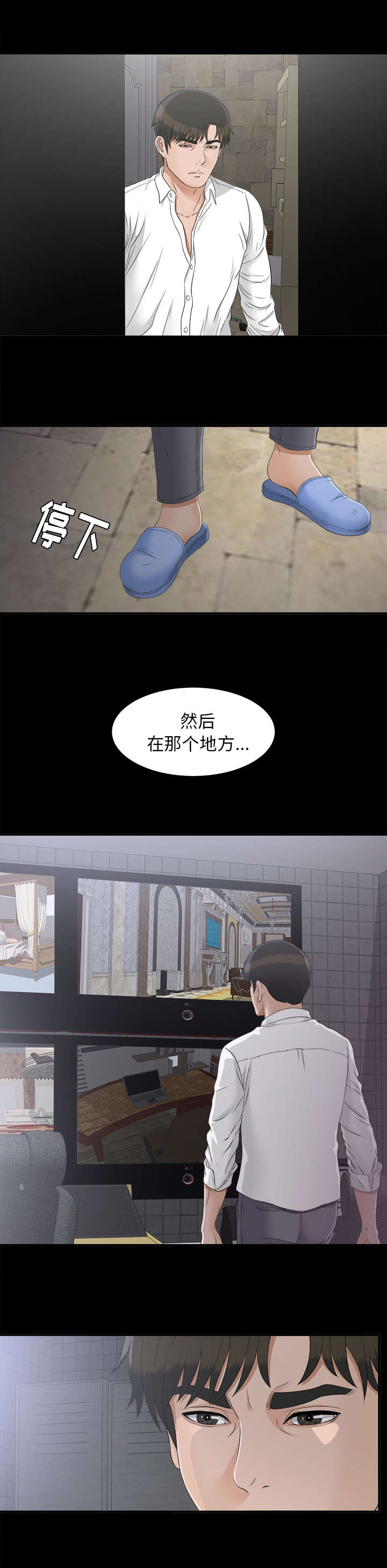 《唯一的继承者》第87话 第5页